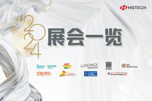 共話新篇 | 華工圖像2024展會信息一覽